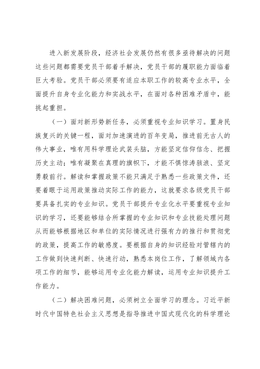 主题教育专题党课:融入主题教育大课堂倾注感情学习新思想把学习成效转化为推动工作的强大动力.docx,第4页预览