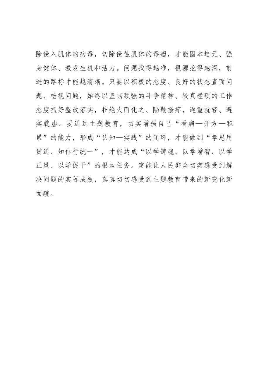 主题教育感悟:发现问题 解决问题.docx,第4页预览