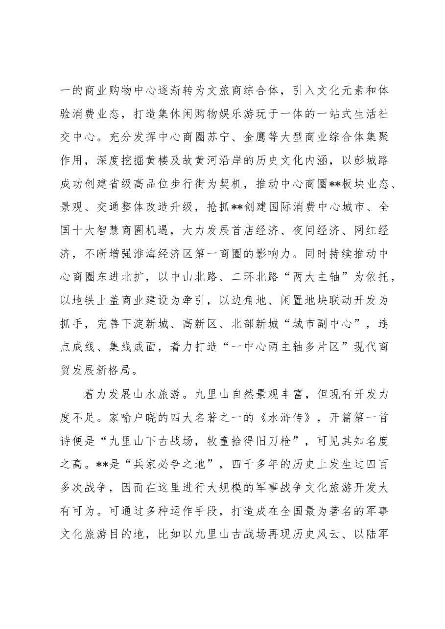 调研报告:聚焦“四个全面”助推文旅产业高质量发展再上新台阶.docx,第4页预览