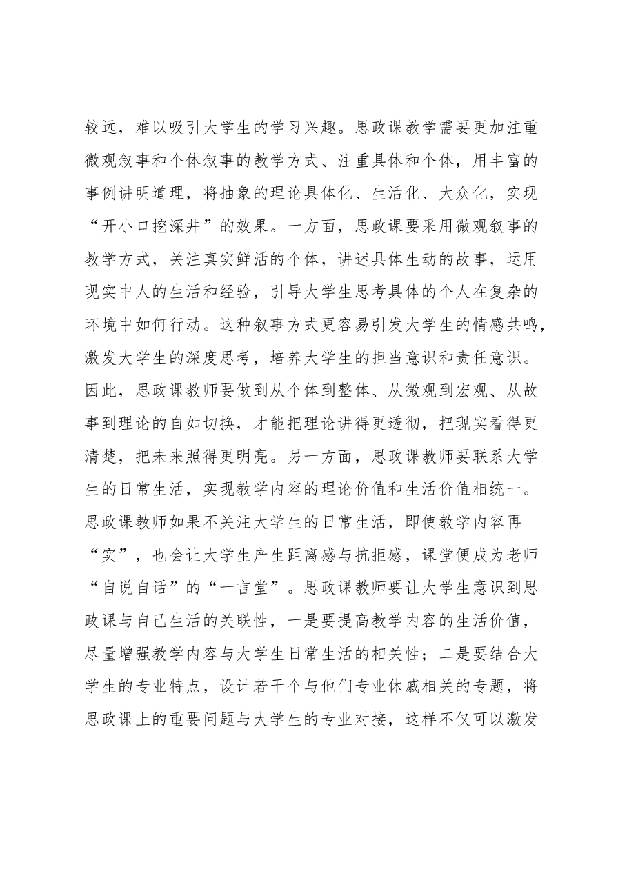 高校思政教育工作交流发言材料.docx,第4页预览