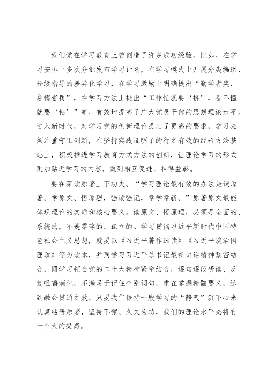 主题党课：提高认识 加强重视 推动主题教育走深走实.docx，第4页预览