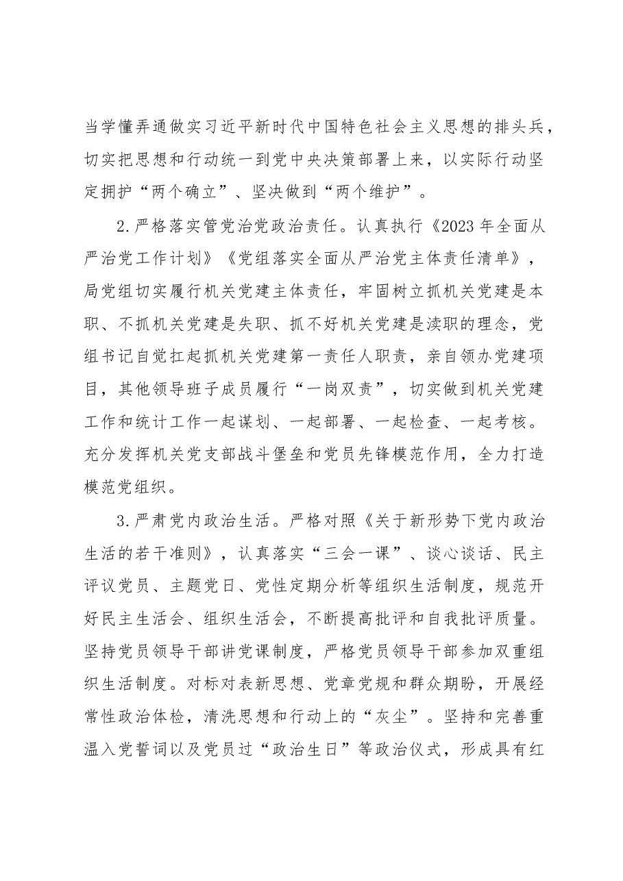 2023年XX市统计局党建工作要点.docx,第2页预览