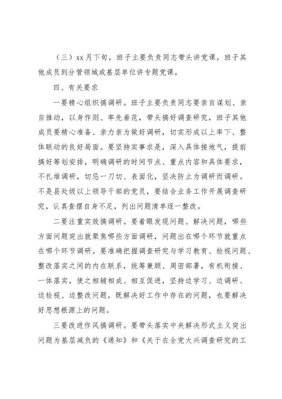 学习贯彻党内主题教育抓好调查研究工作方案.docx,第4页预览