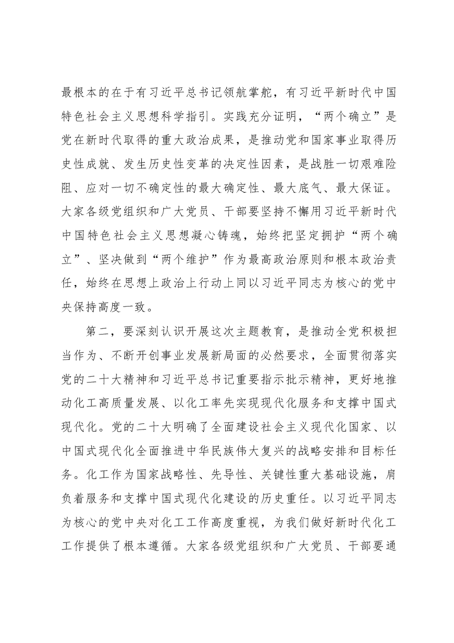 企业书记在学习贯彻主题教育动员部署会上的讲话.docx,第4页预览