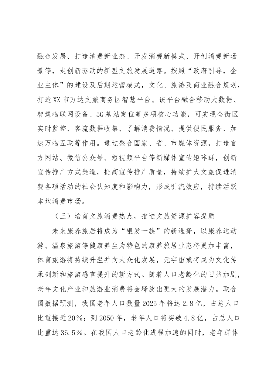 文旅消费服务乡村振兴典型材料.docx,第4页预览
