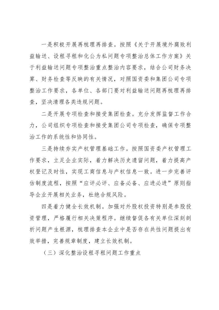 某国企关于深化整治“靠企吃企”问题的工作方案.docx，第2页预览