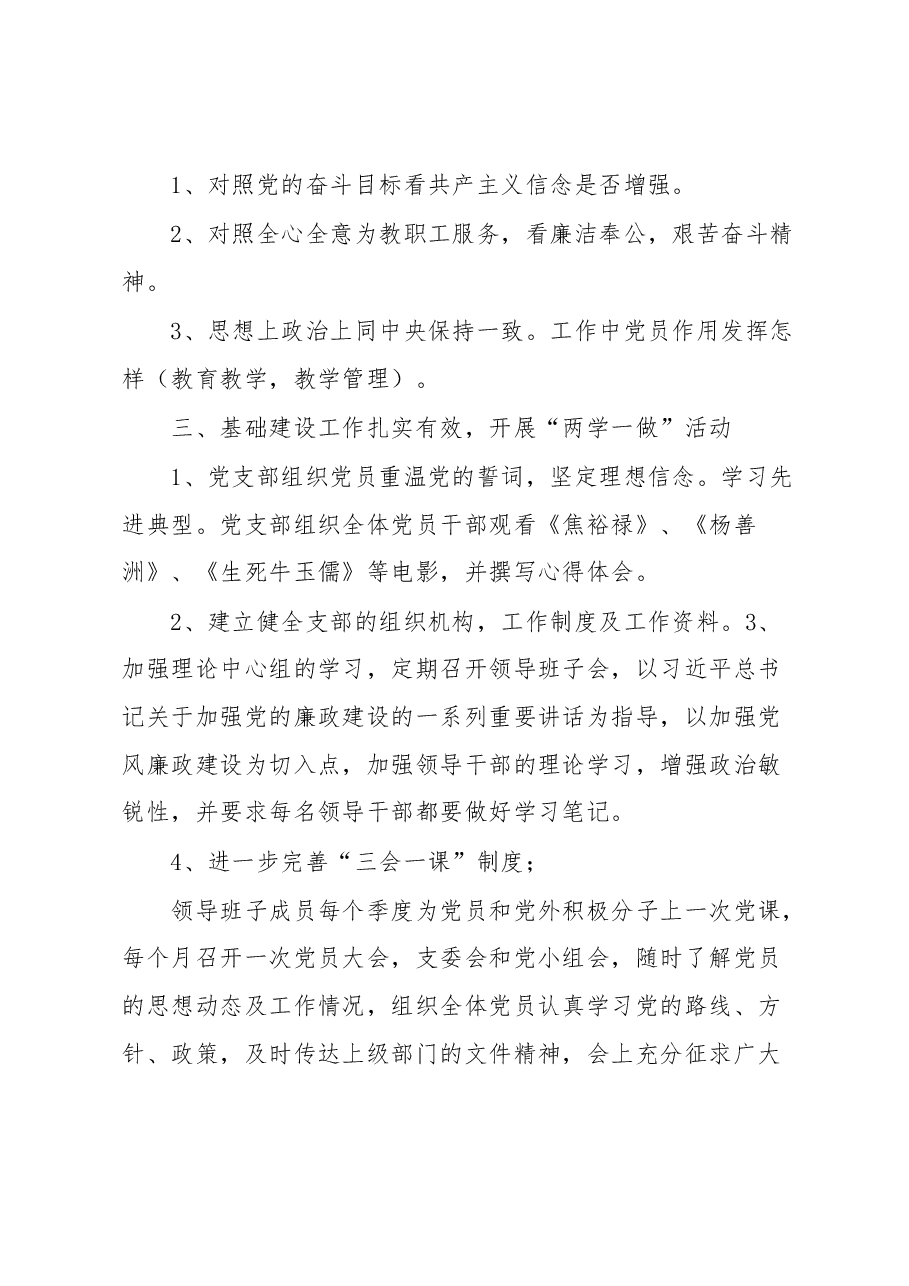 X县X中心校党支部书记抓基层党建工作情况报告.docx,第3页预览