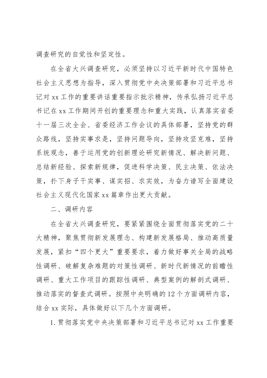 大兴调查研究实施方案汇编.docx,第3页预览
