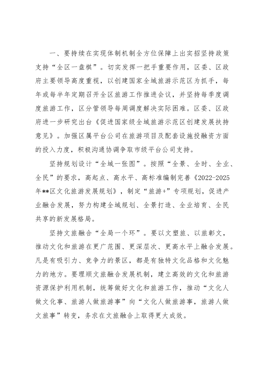 调研报告:聚焦“四个全面”助推文旅产业高质量发展再上新台阶.docx,第2页预览