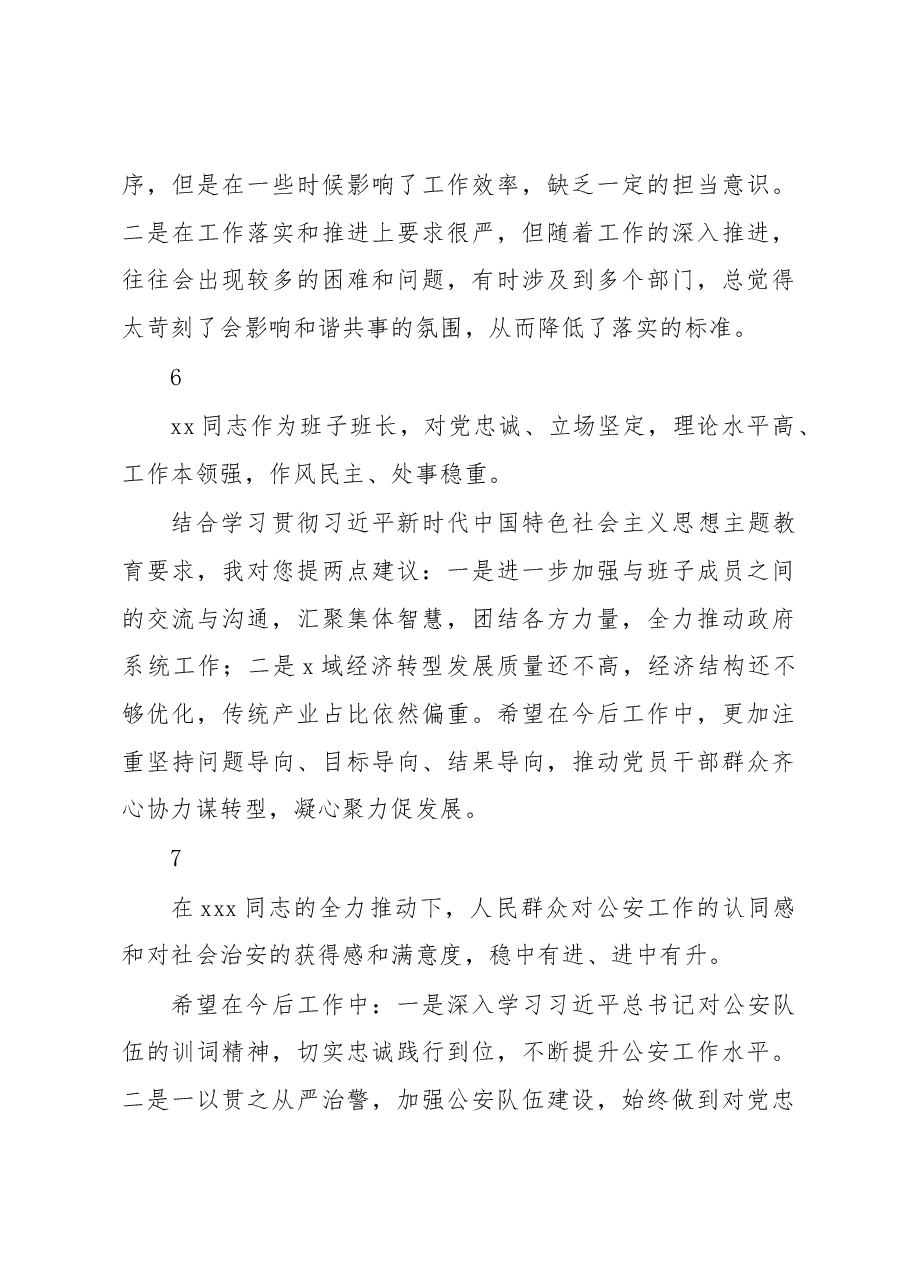 (7条)2023年党内主题教育意见建议.docx,第3页预览