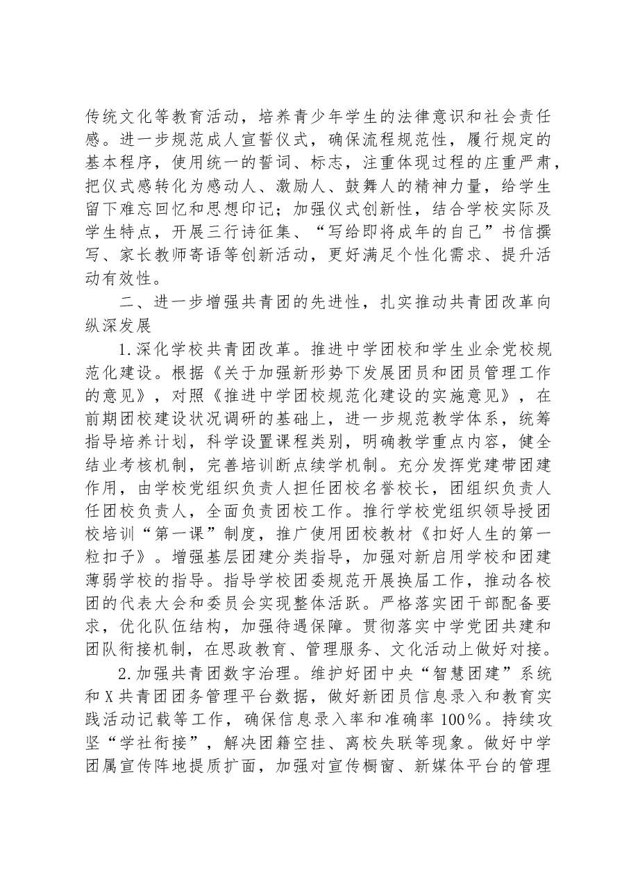 区教育系统2023年度共青团工作要点.docx,第3页预览