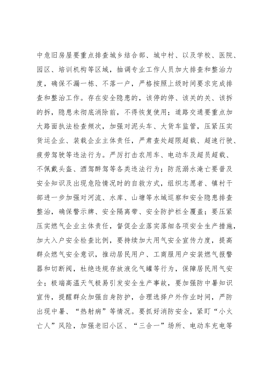 书记在全县安全生产工作会议上的讲话.docx,第3页预览