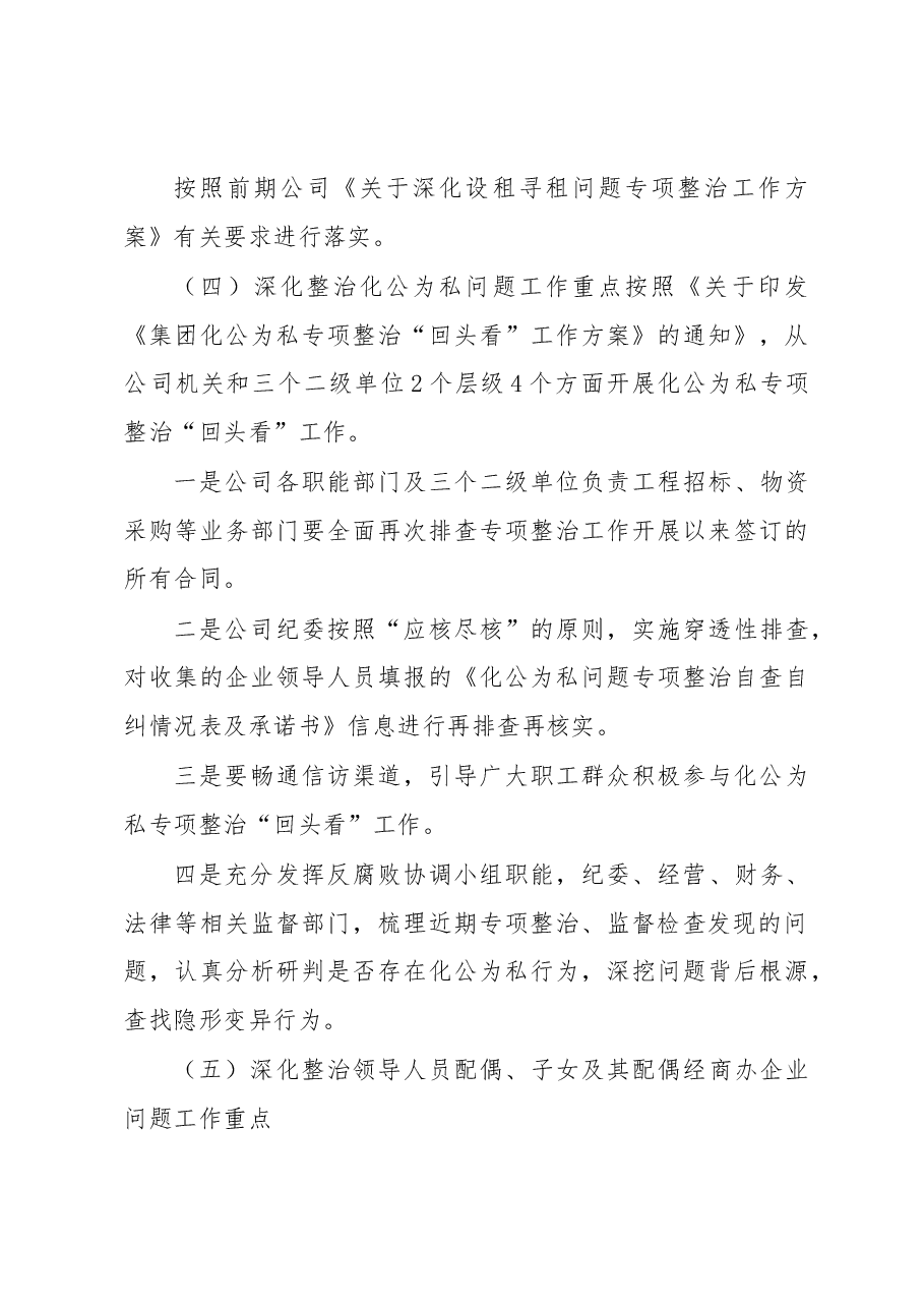 某国企关于深化整治“靠企吃企”问题的工作方案.docx，第3页预览