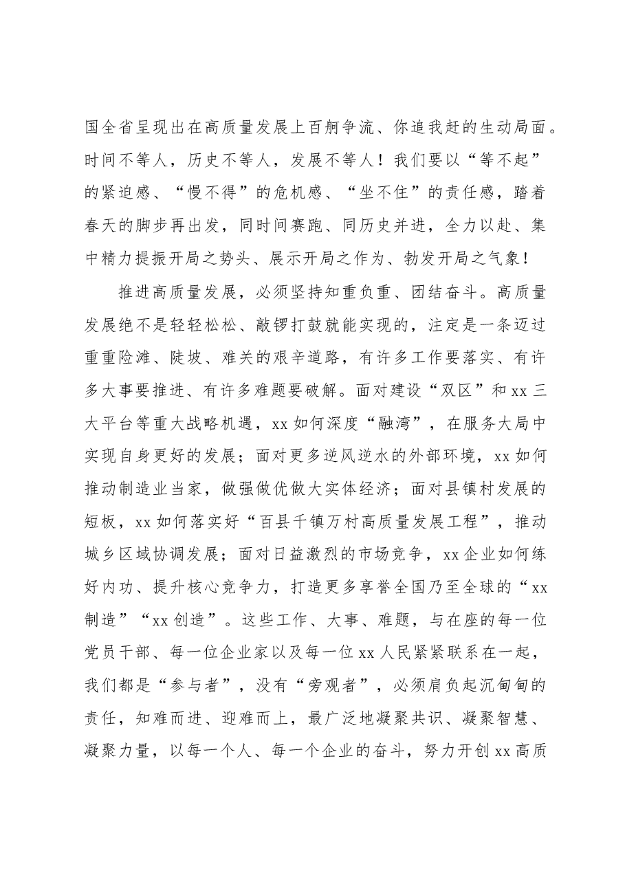 在一季度项目集中开工仪式上的讲话汇编（4篇）.docx，第3页预览