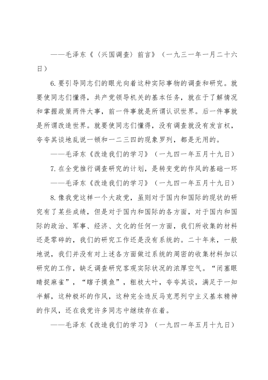 主题教育:大兴调研之风理论学习之毛泽东关于调查研究.docx,第3页预览