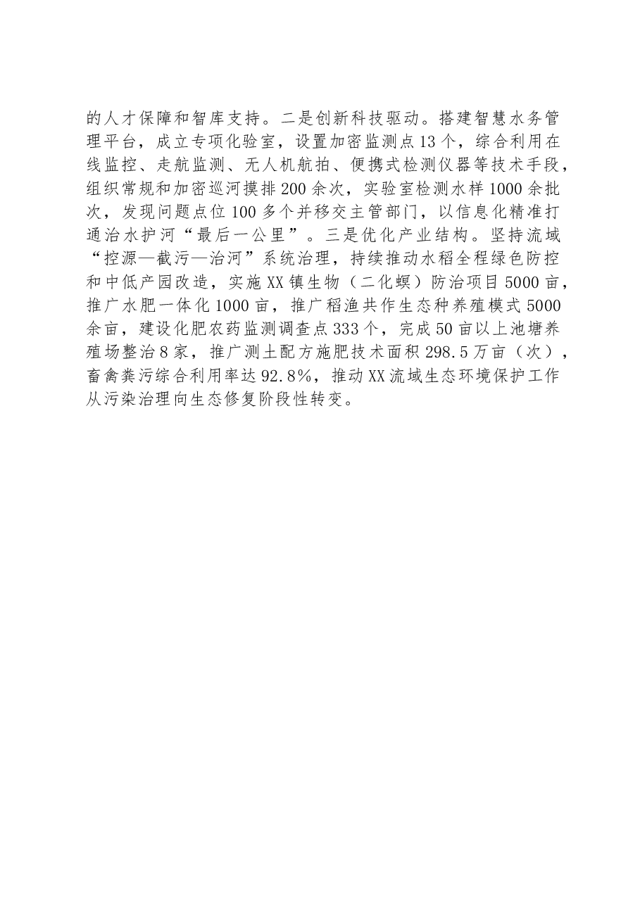 2023在党建引领流域治理典型经验交流材料.docx,第3页预览