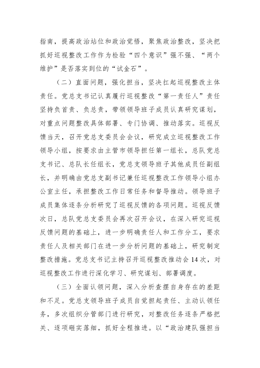 关于市委巡视整改进展情况通报.docx,第2页预览