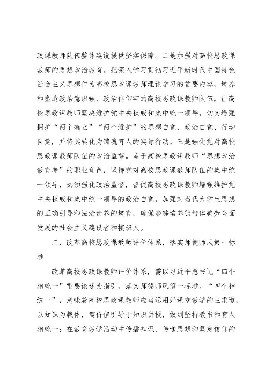 高校党委书记XX大报告心得体会.docx,第2页预览