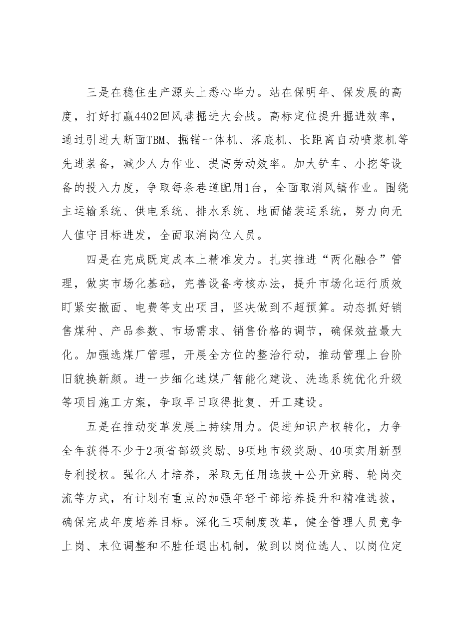 党的二十大报告学习及心得体会.docx,第4页预览