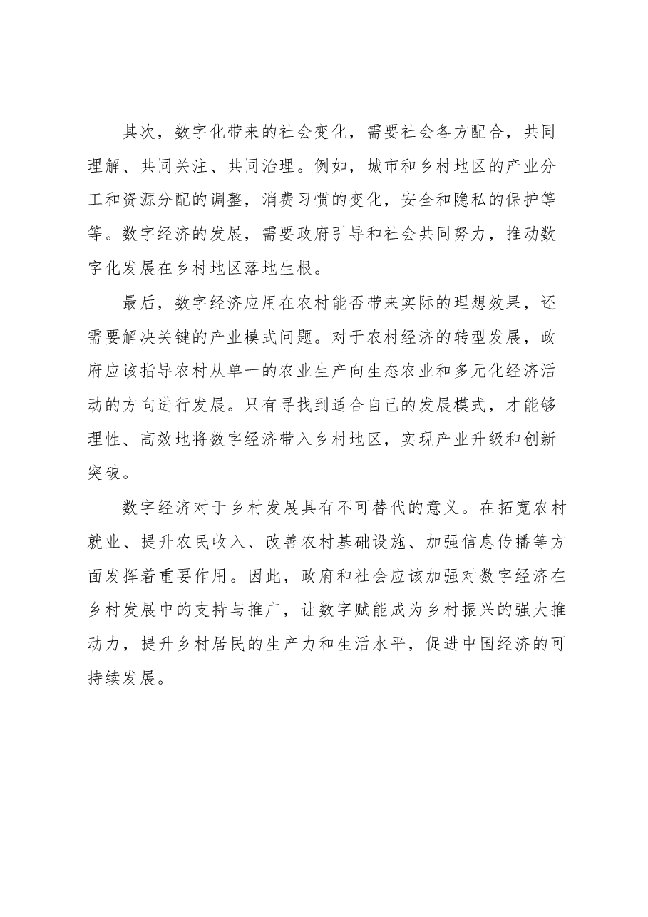 数字经济助力乡村发展的讲话.docx,第4页预览