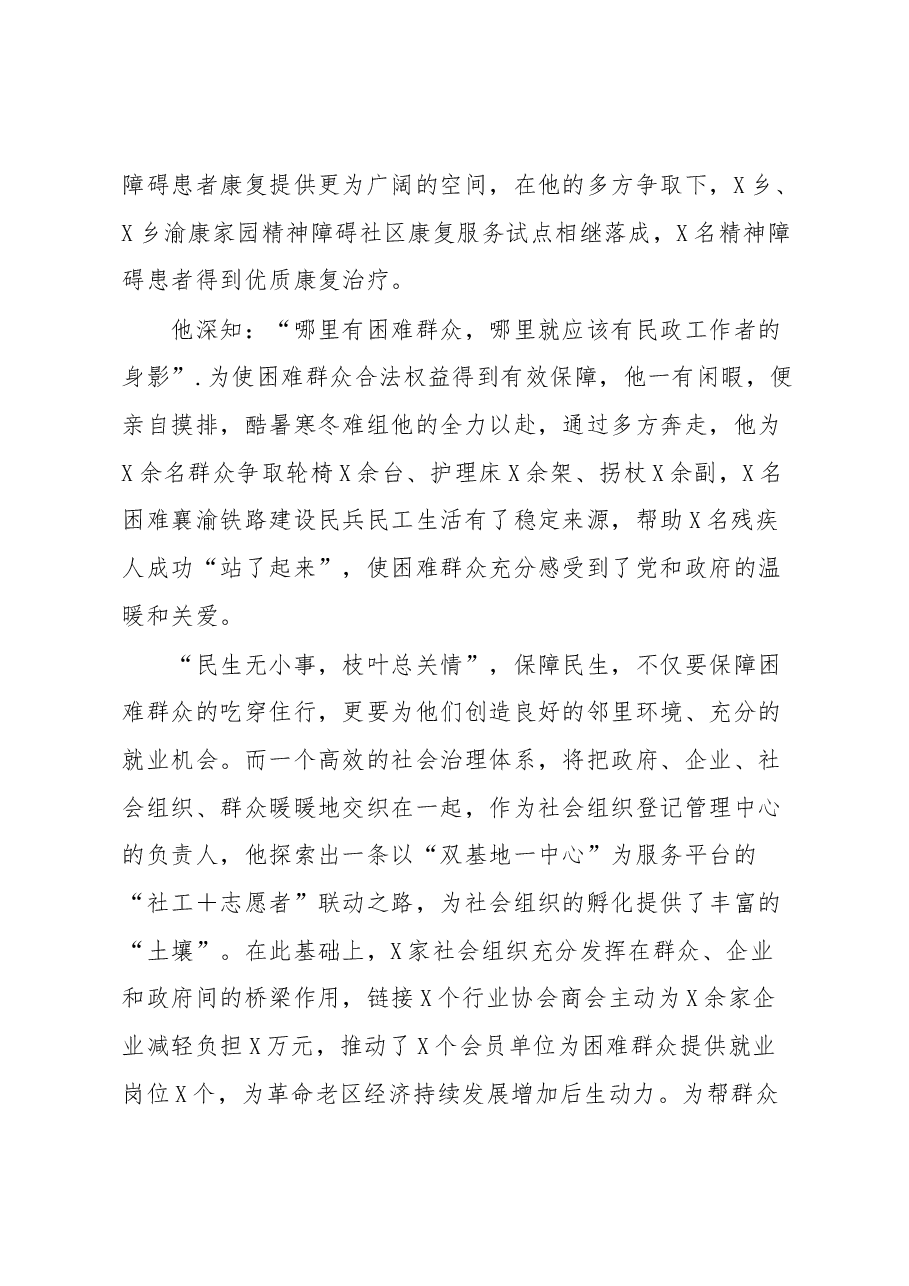 民政退役军人先进事迹：擦亮军人底色彰显使命担当.docx，第4页预览