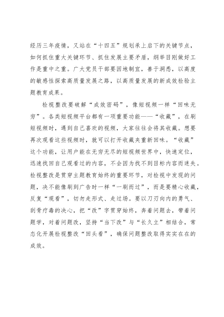 解锁主题教育“流量密码”(主题教育心得体会).docx,第3页预览