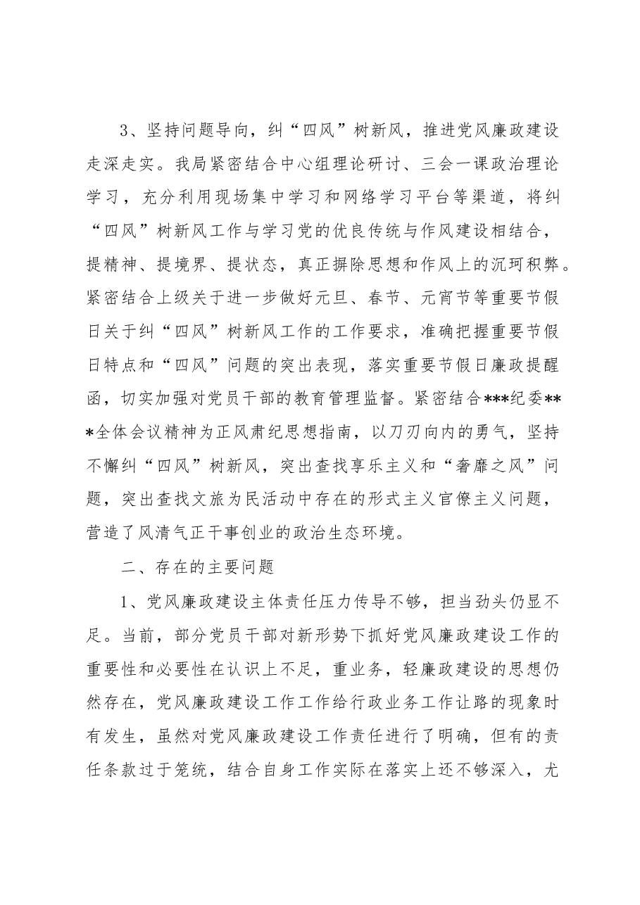 市文化和旅游局党风廉政建设工作情况报告.docx,第3页预览