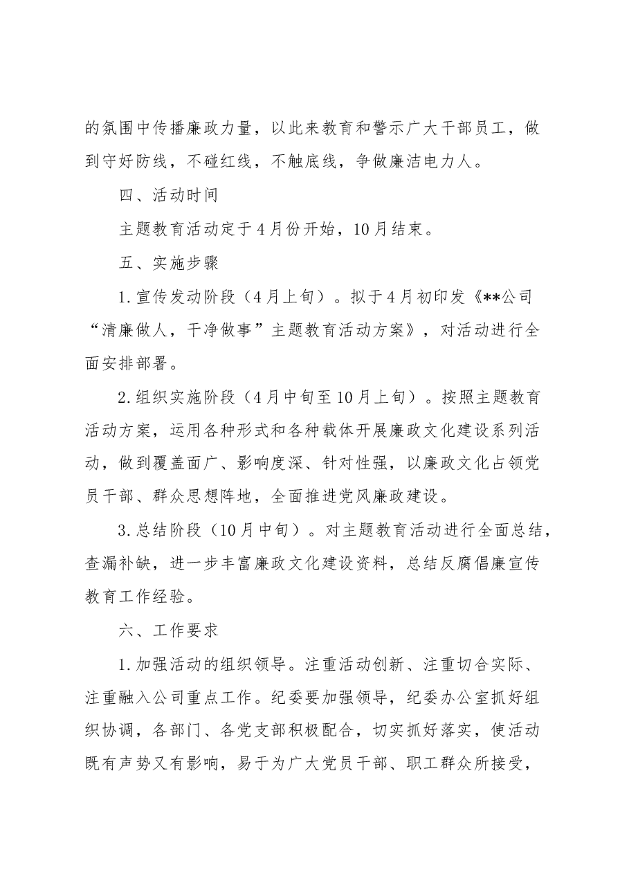 公司“清廉做人,干净做事”廉洁主题教育活动方案.docx,第4页预览