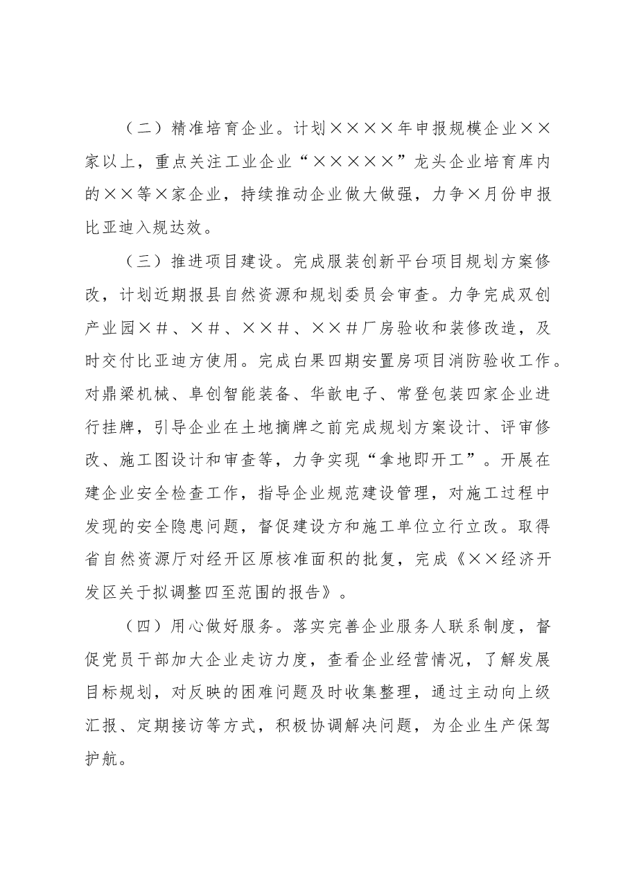 2023年一季度经济开发区重点工作落实情况报告.docx，第3页预览