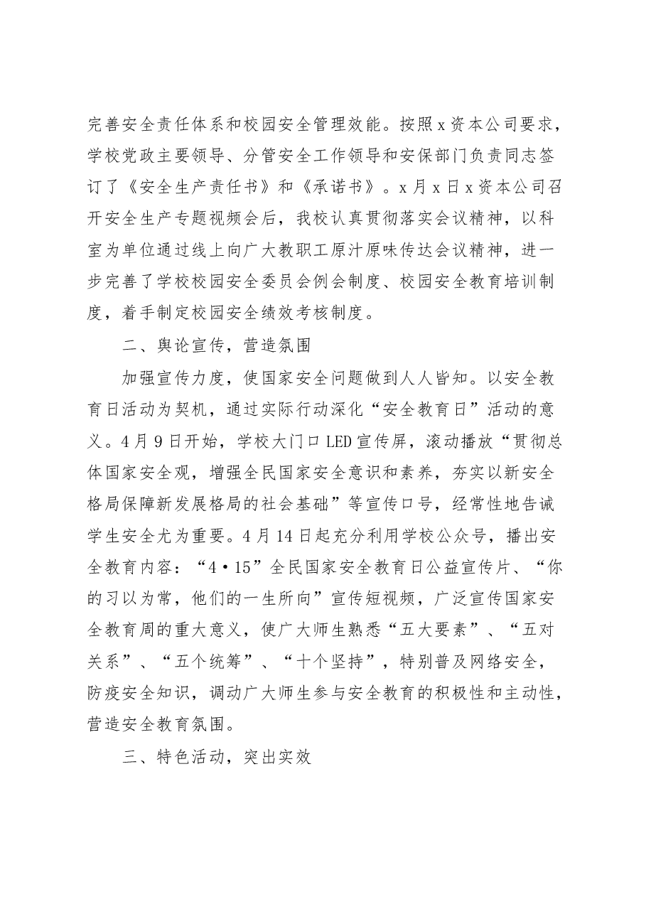 (10篇)2023年全民国家安全教育日活动总结汇编.docx,第2页预览
