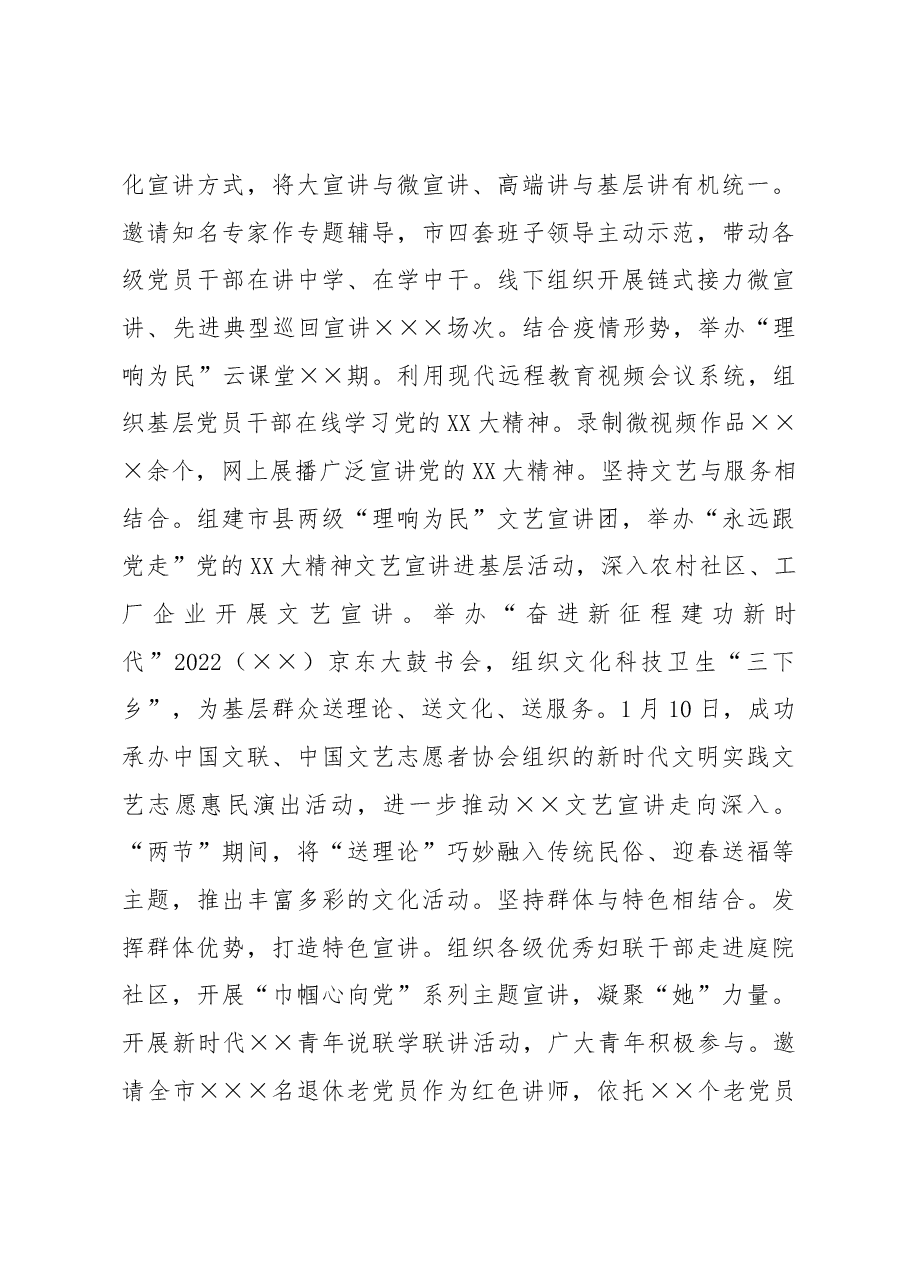 关于基层宣讲品牌建设情况工作总结.docx,第3页预览
