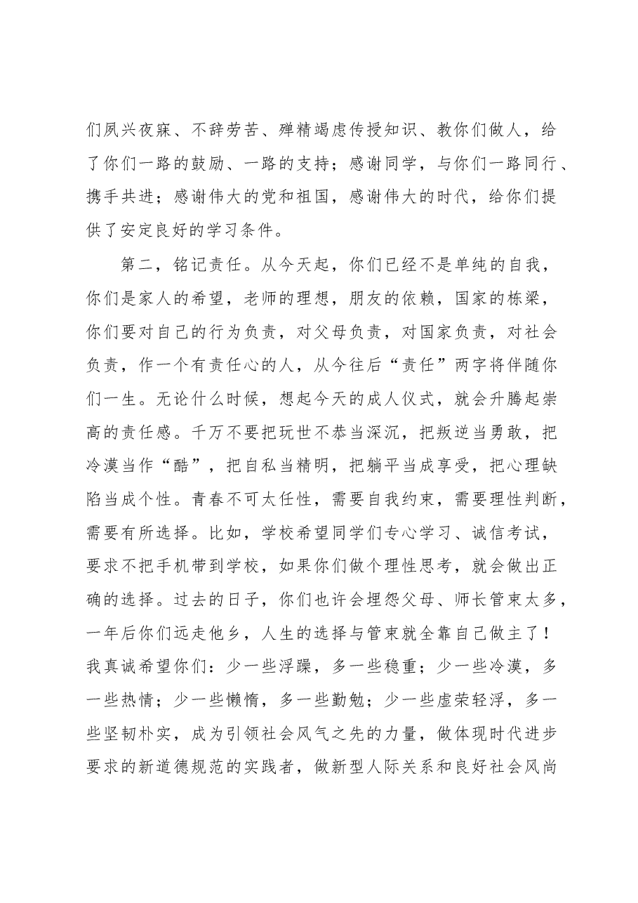 校长在2023届学生成人礼仪式上的讲话.docx,第2页预览