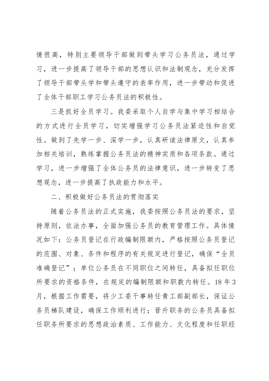 公务员法及配套法规贯彻执行情况汇报材料.docx,第2页预览