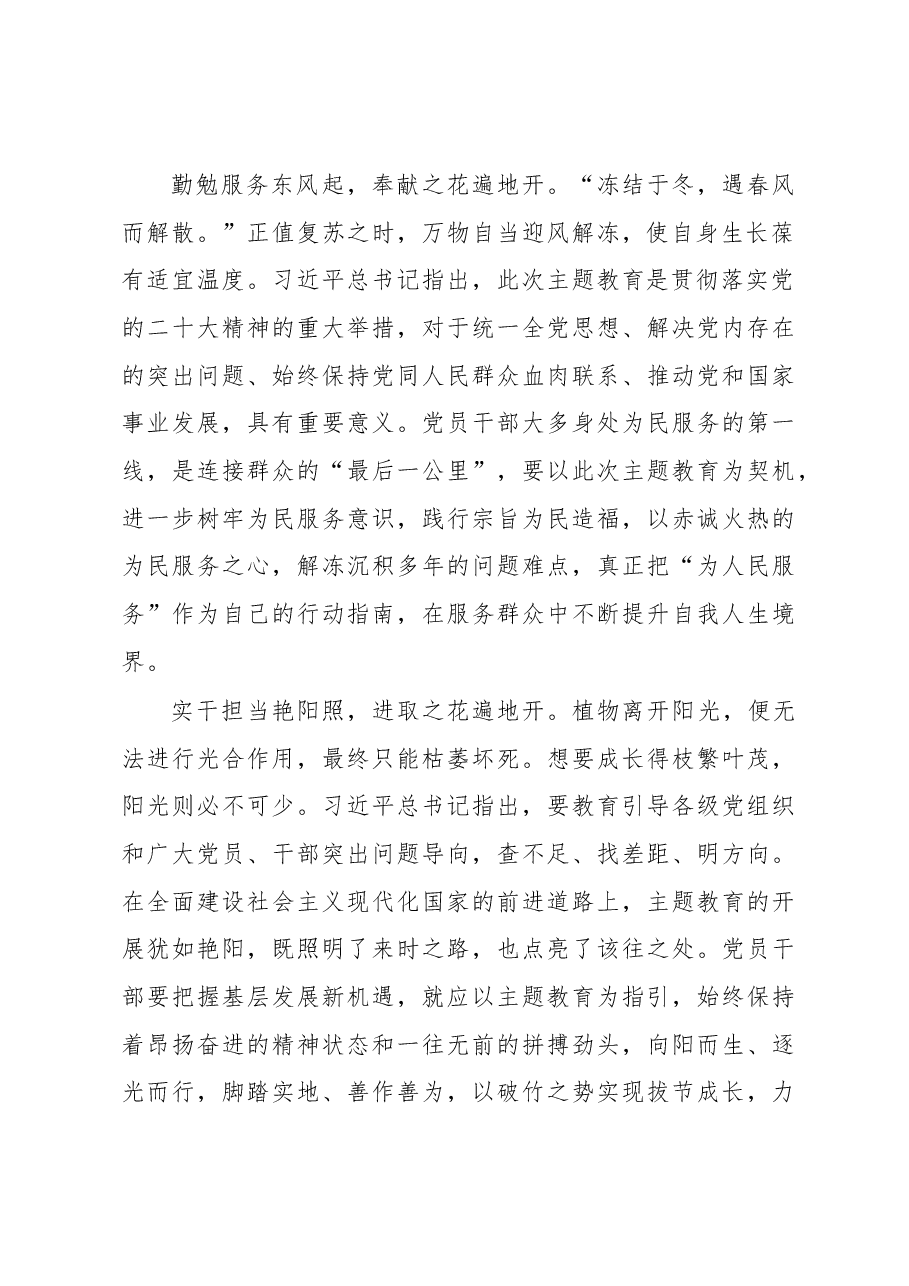 @党员干部+出发!共赴主题教育春日之旅(主题教育心得体会).docx,第2页预览