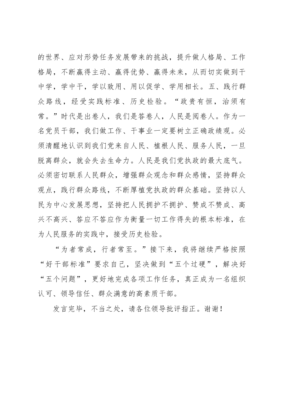 在2023年入党积极分子培训班上的典型发言(1).docx,第4页预览
