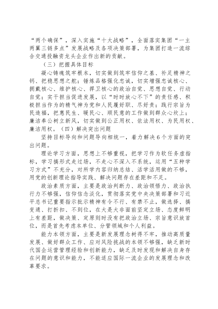 某企业学习贯彻主题教育实施方案.docx,第3页预览