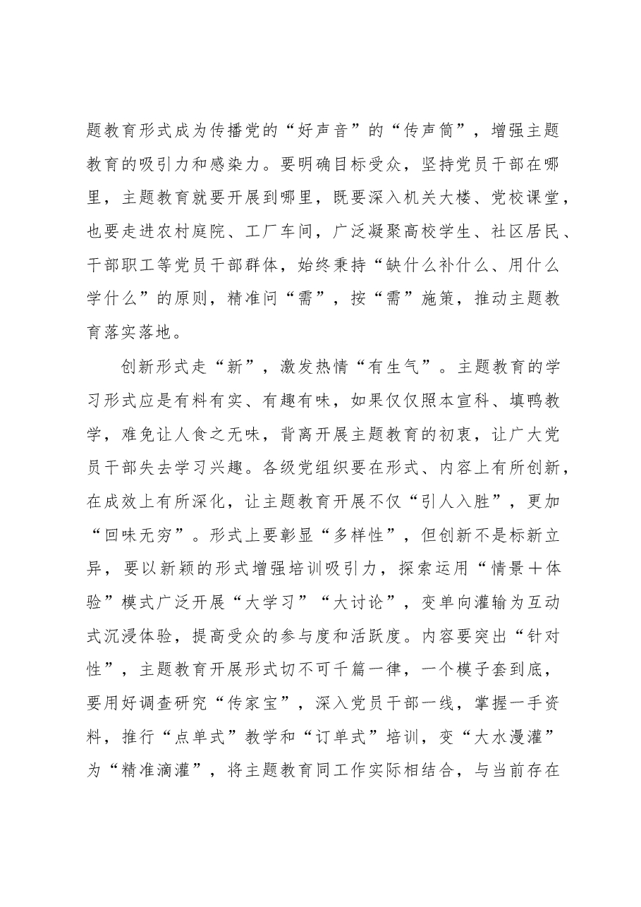 (10篇)学习贯彻新时代中国特色社会主义思想主题教育心得体会汇编.docx,第2页预览