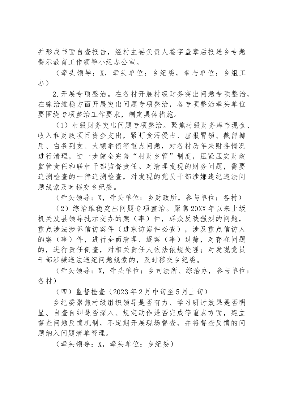 乡“以案为鉴警钟长鸣”专题警示教育实施方案.docx,第3页预览