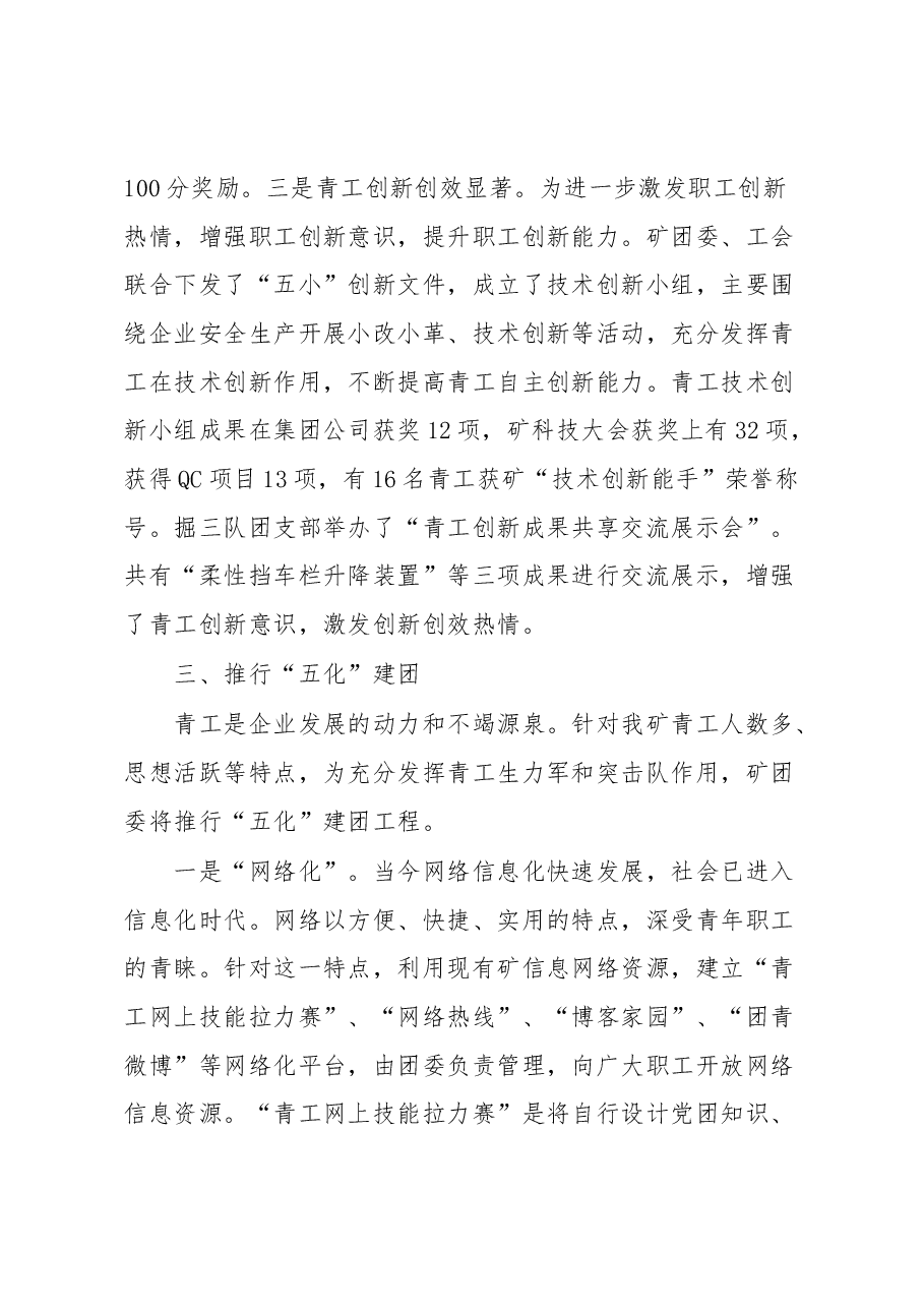 研讨发言:论群团组织在助推企业发展的作用发挥.docx,第4页预览