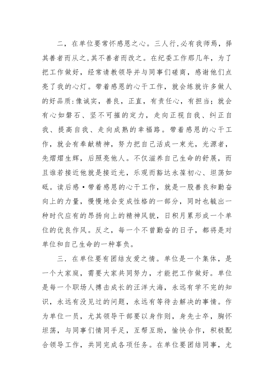 《我的单位观》心得体会.docx,第2页预览