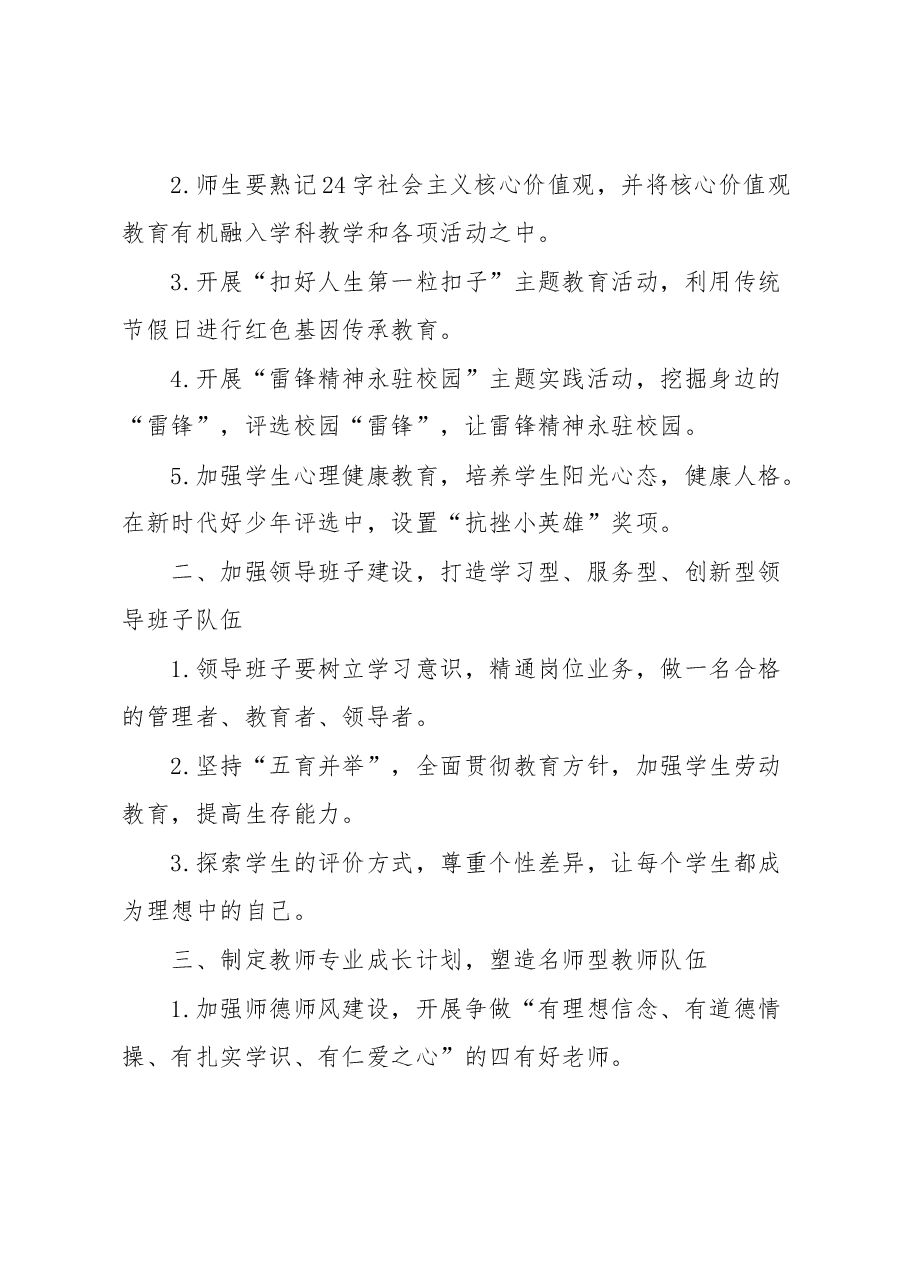 在“XX小学教育振兴三年攻坚行动”启动仪式上的讲话.docx，第2页预览