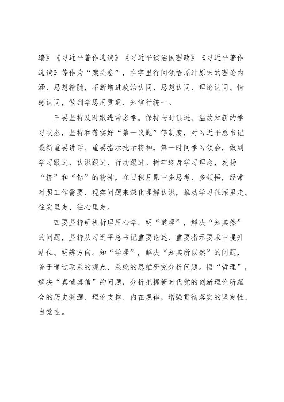 在2023年主题教育读书班开班式上的讲话提纲.docx,第3页预览