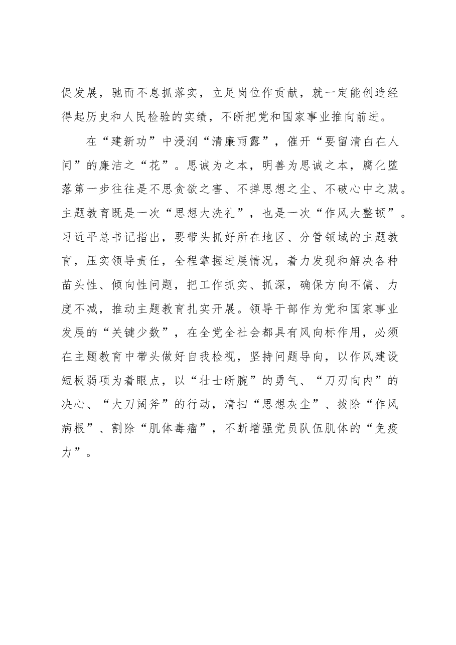 @党员干部:绘就主题教育的“春日花景图”(主题教育心得体会).docx,第3页预览
