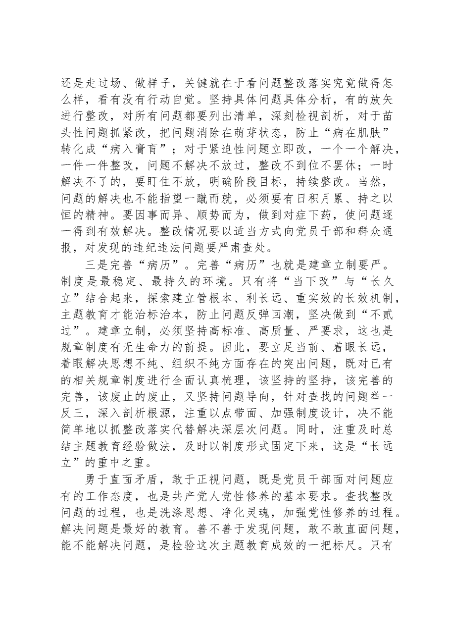 主题教育感悟：发现问题+解决问题.docx，第2页预览