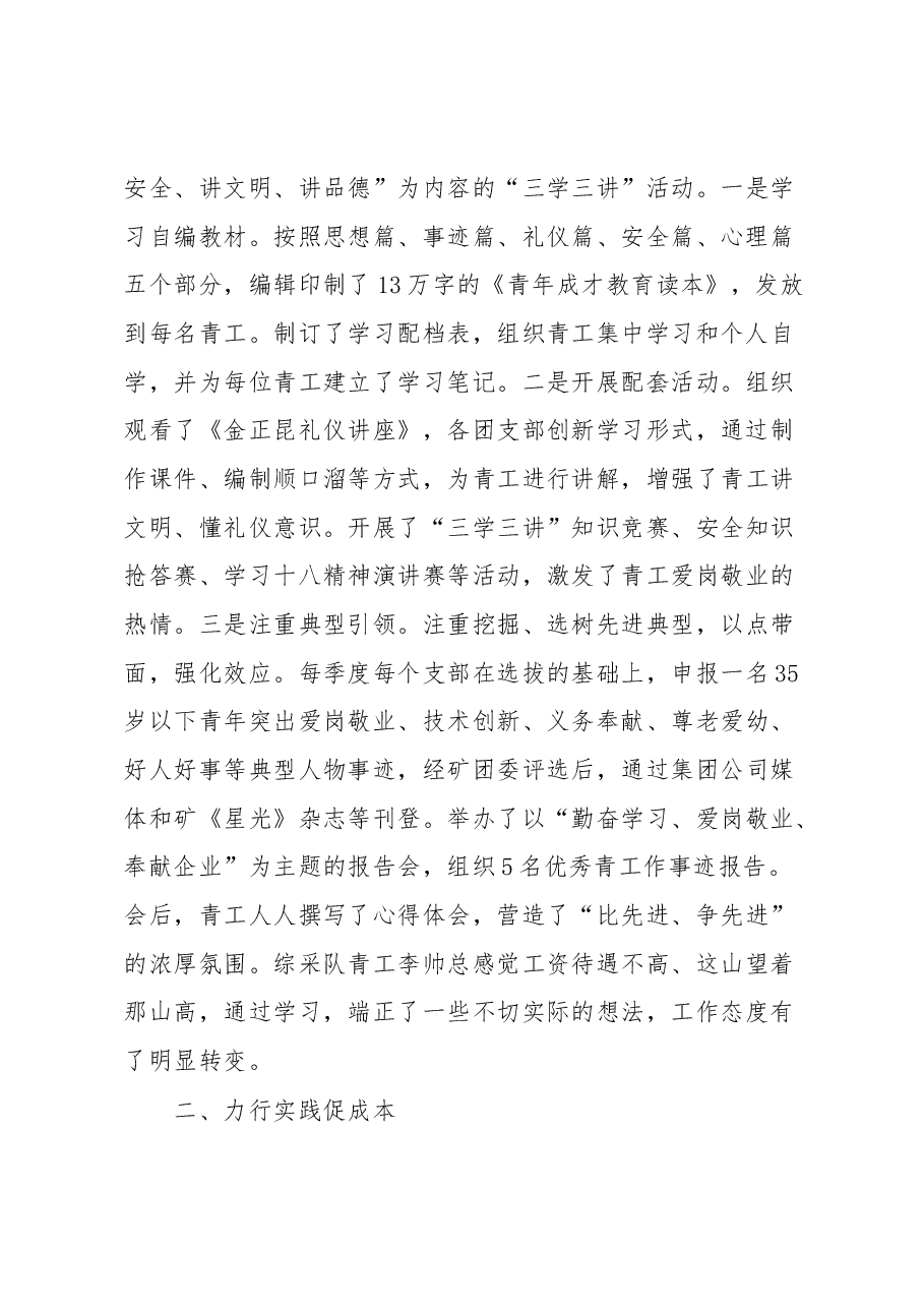 研讨发言:论群团组织在助推企业发展的作用发挥.docx,第2页预览