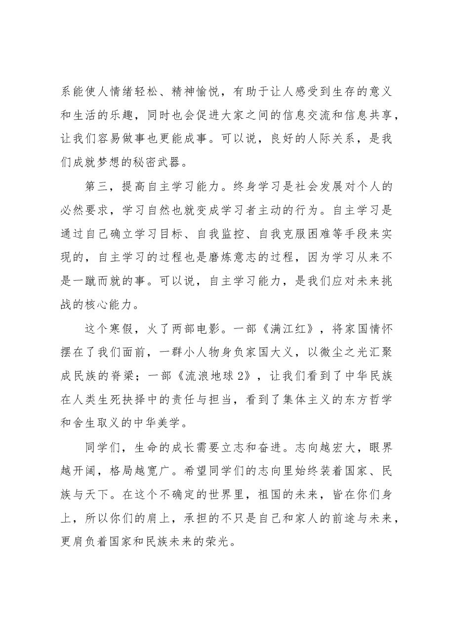 须知少时凌云志曾许人间第一流——校长在新学期开学典礼仪式上的讲话.docx,第4页预览
