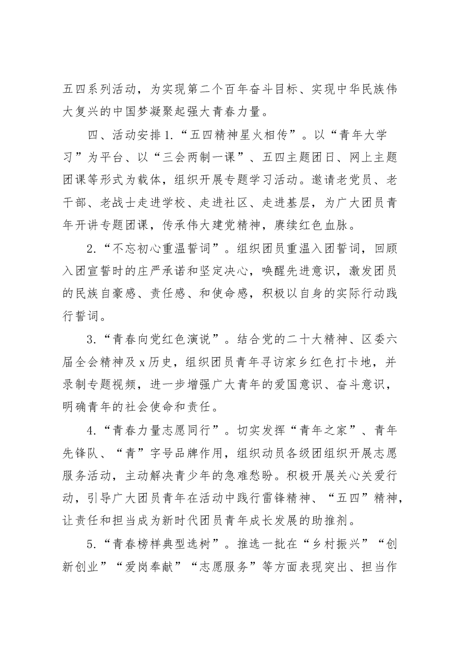(4篇)2023年五四青年节活动方案.docx,第2页预览