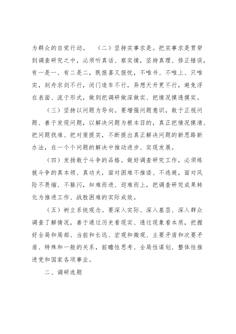 机关工委大兴调查研究之风工作实施方案.docx,第2页预览