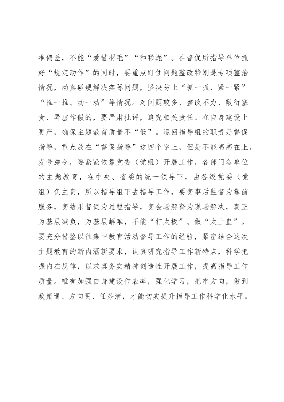 写实主题教育巡回指导“严”字文章(主题教育心得体会).docx,第3页预览