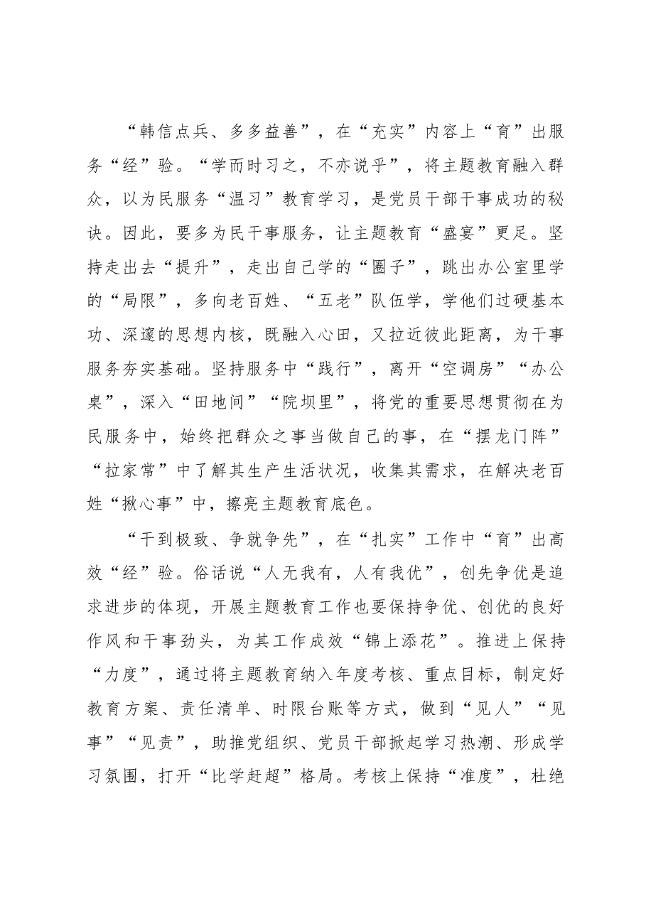 让主题教育点“实”成“经”(主题教育心得体会).docx,第2页预览